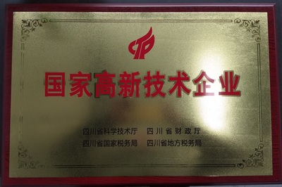 国家高新技术
